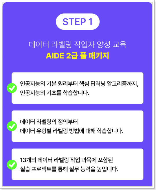 AIDE 2급 풀패키지